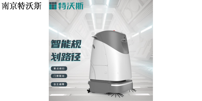 吉林工业清洁机器人,清洁机器人