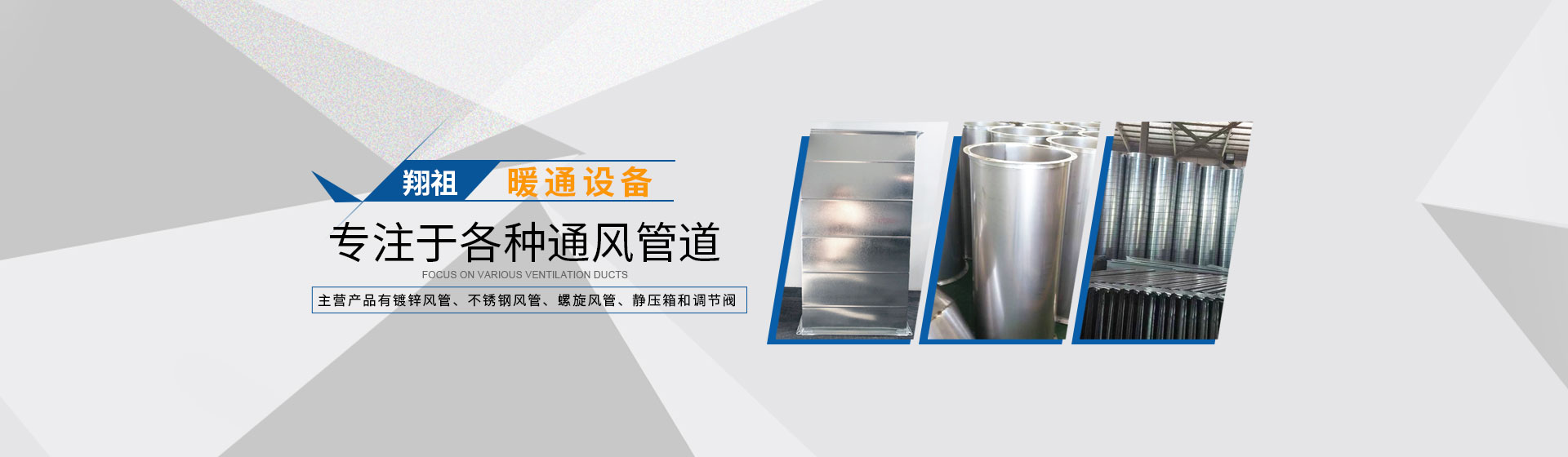 通風(fēng)管道廠(chǎng)家