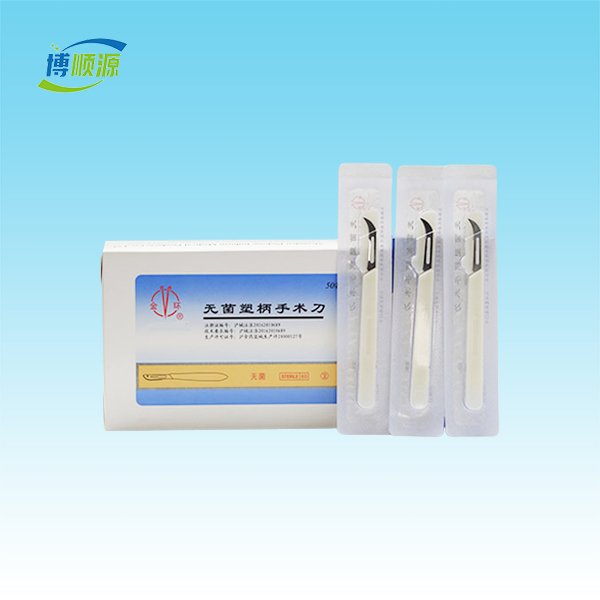無(wú)菌塑柄手術(shù)刀 無(wú)菌塑柄手術(shù)刀