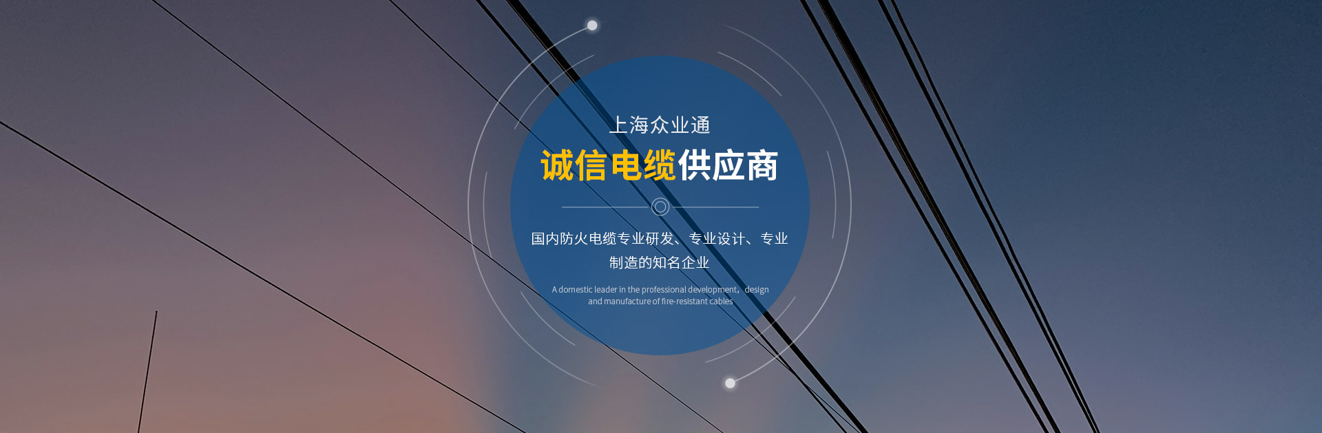 眾業(yè)通電纜