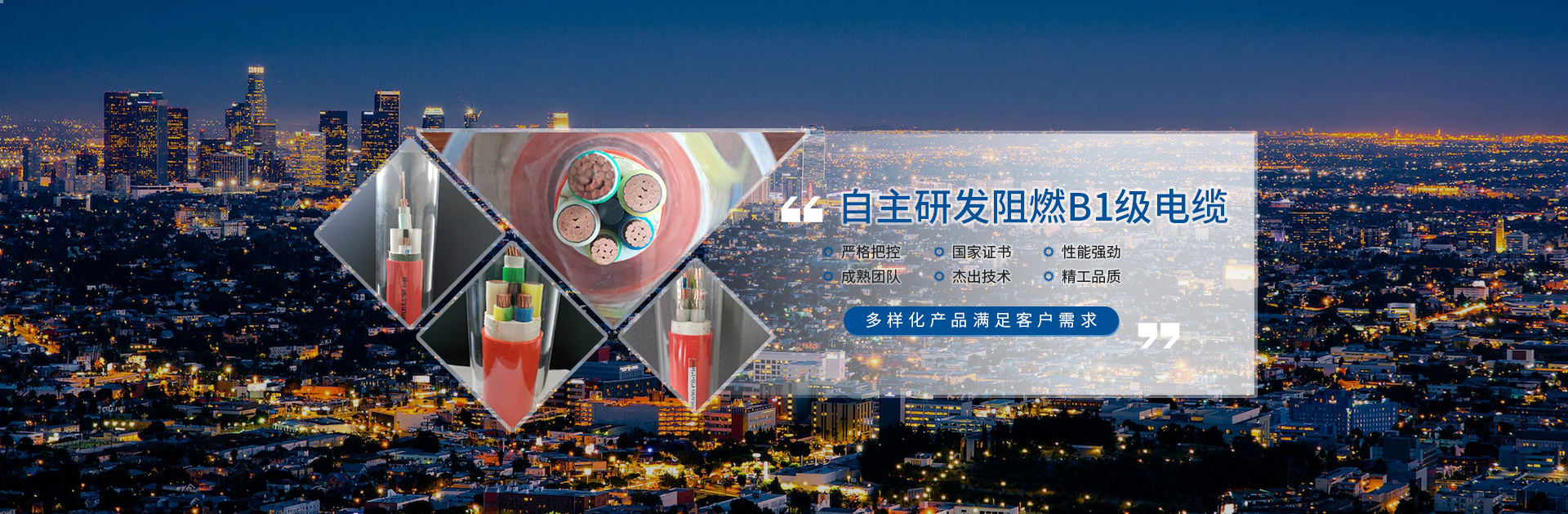 阻燃B1級(jí)電纜