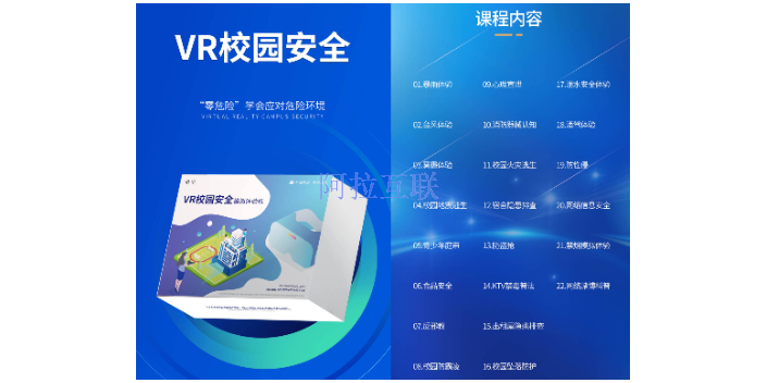 北京哪些VR虚拟现实技术 信息推荐 北京阿拉互联科技供应