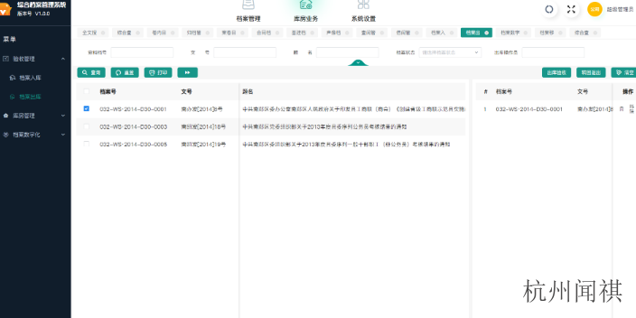 天津会计档案系统,档案系统