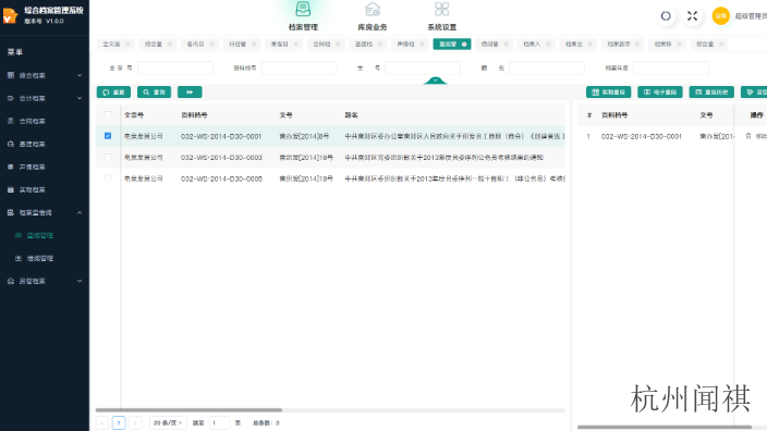 内蒙古文书档案系统软件,档案系统