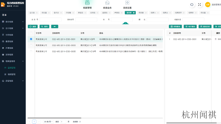 黑龍江實物檔案系統制度