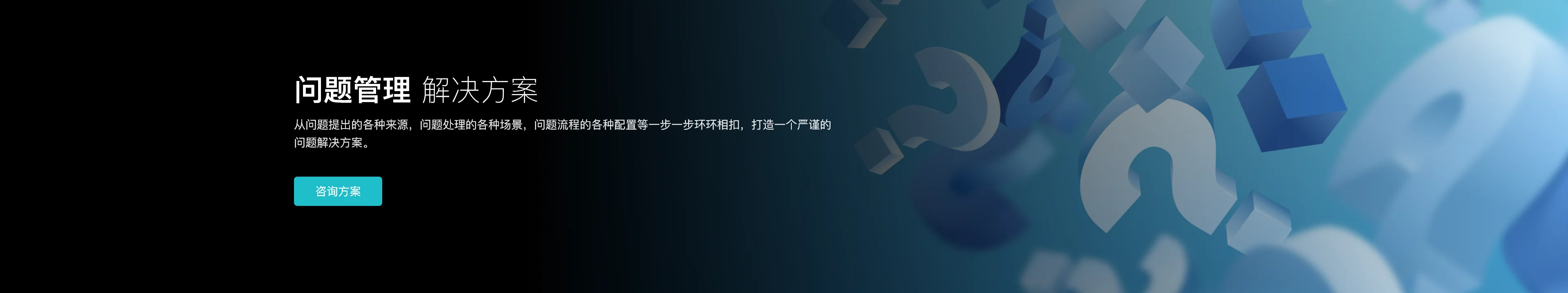 問題管理banner.png