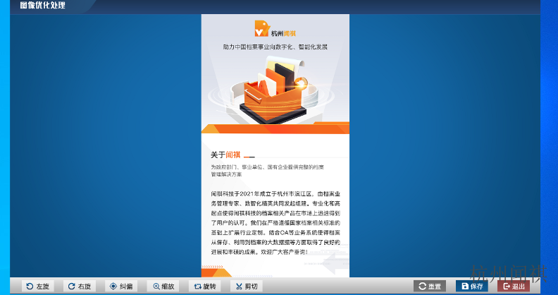 西藏电子公文在线图像处理管理系统,在线图像处理