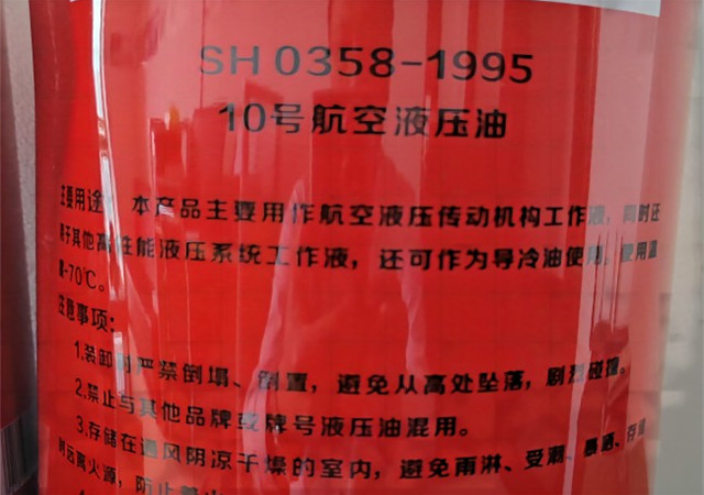上海10號航空液壓油現(xiàn)貨供應(yīng) 桔皋化工供應(yīng)