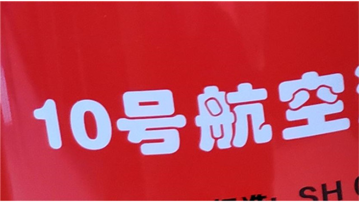 上海抗低溫10號(hào)航空液壓油代理 桔皋化工供應(yīng)