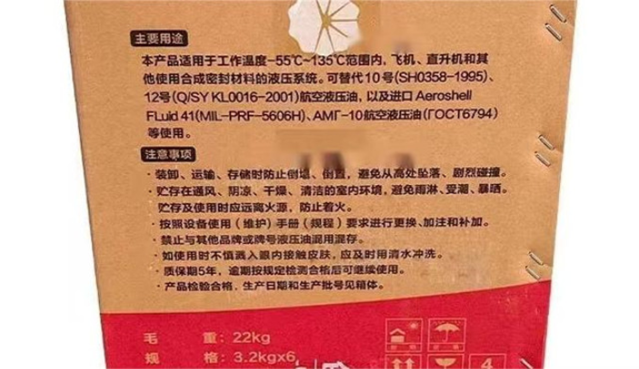 上海昆仑15号航空液压油批发价 桔皋化工供应