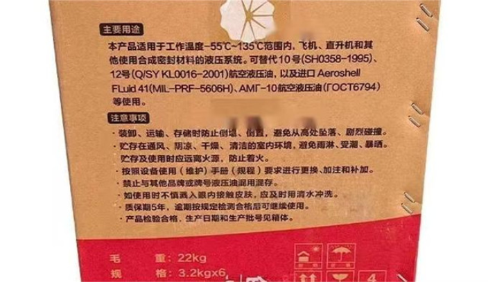 上海機場地面用15號航空液壓油供應(yīng)商 桔皋化工供應(yīng)