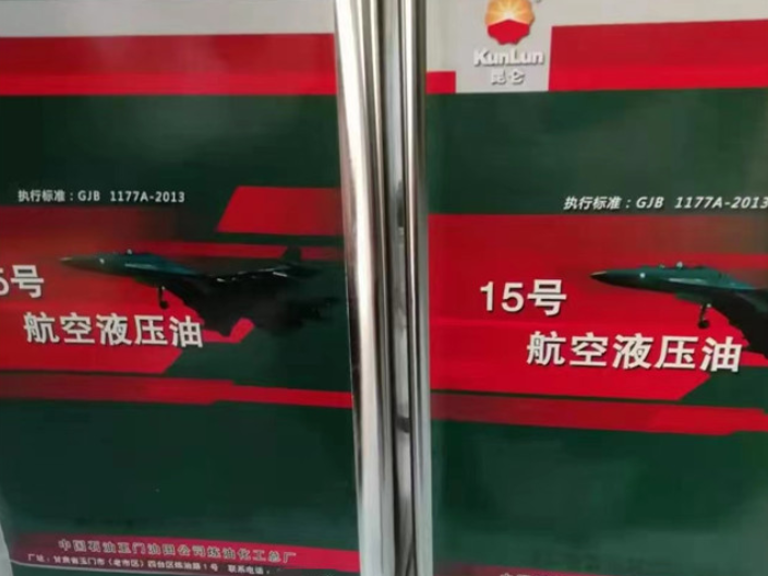 上海15号航空液压油实时报价 桔皋化工供应
