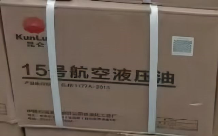 山西昆仑15号航空液压油供应