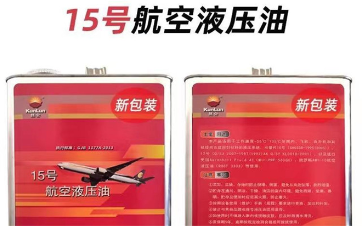 上海昆仑15号航空液压油 桔皋化工供应