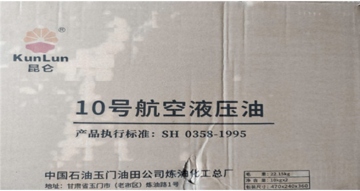 上海机场地面用10号航空液压油代理商 桔皋化工供应