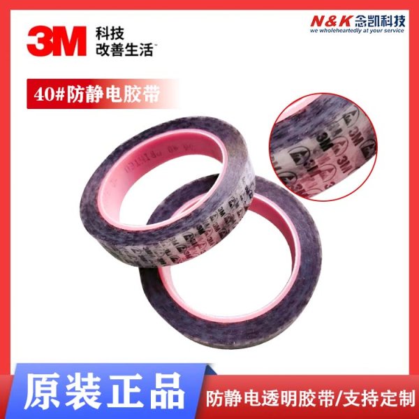 3M™ 40防静电透明胶带 聚酯薄膜单面胶带