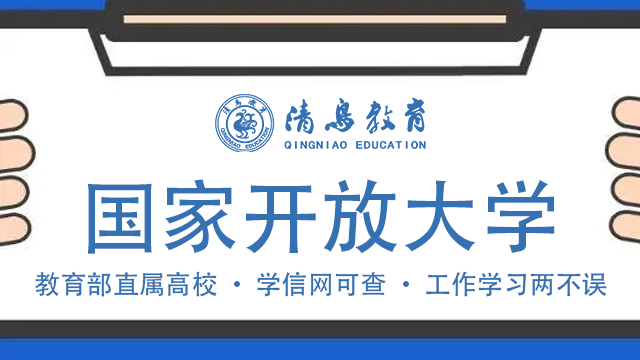 大同国家开放大学特色,国家开放大学