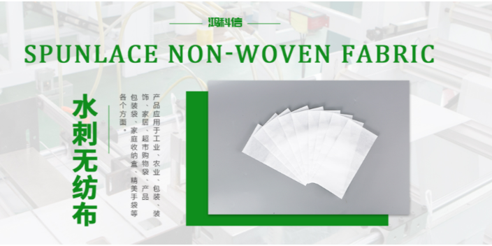 东莞木浆水刺无纺布价格 东莞市鸿科信高新材料供应