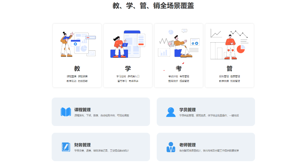 广州教务管理系统软件