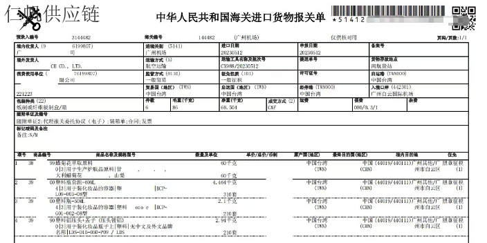 广州白云机场羊胎盘提取物化妆品进口报关代理代理公司