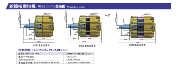 輪椅按摩電機(jī)