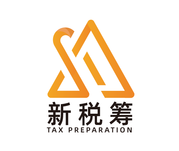 陕西咨询代理记账|新税筹财务，企业服务，代理记账|陕西代理记账怎么样