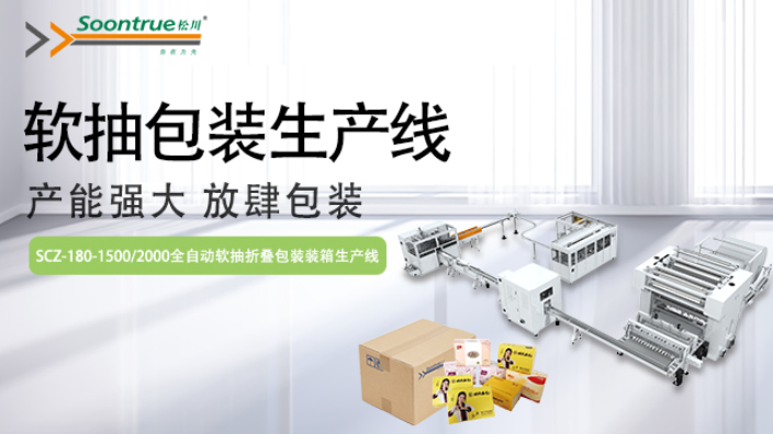 上海棉柔巾包装机生产流程 上海松川峰冠包装自动化供应