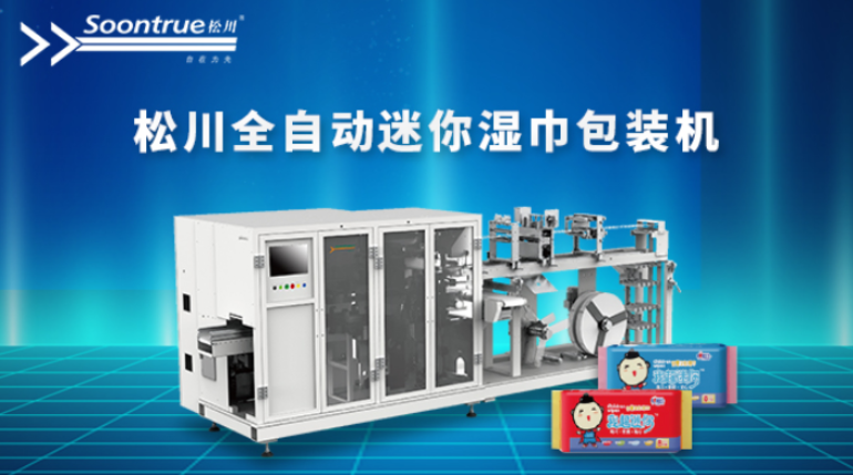 上海洁面包装机视频 上海松川峰冠包装自动化供应