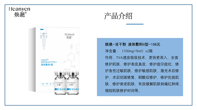 煥滟好用的凍干粉成分