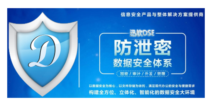 上海关于文件加密产品 欢迎来电 上海迅软信息科技供应