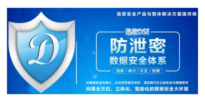 上海哪款文件加密加密軟件 歡迎來電 上海迅軟信息科技供應(yīng)