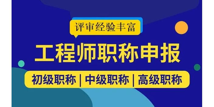 张掖数控技术工程师职称评审哪里报名