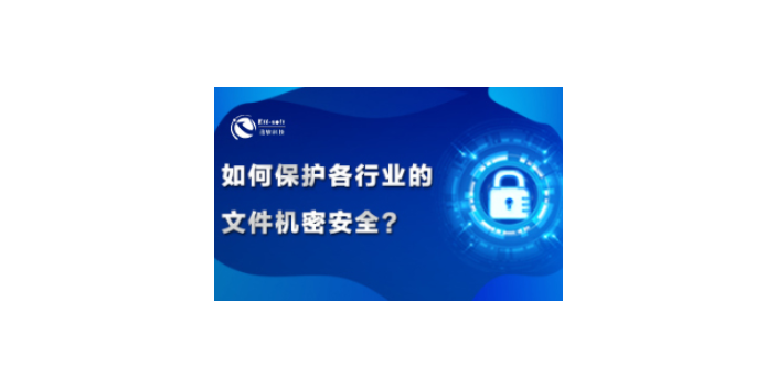 上海好用靠谱文件加密 欢迎来电 上海迅软信息科技供应