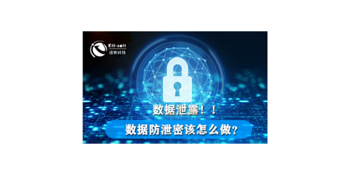 上海好用的文件加密厂家价格 欢迎咨询 上海迅软信息科技供应