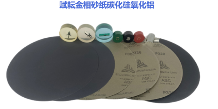 上海賦耘金相砂紙 真誠推薦 賦耘檢測技術(shù)供應(yīng)