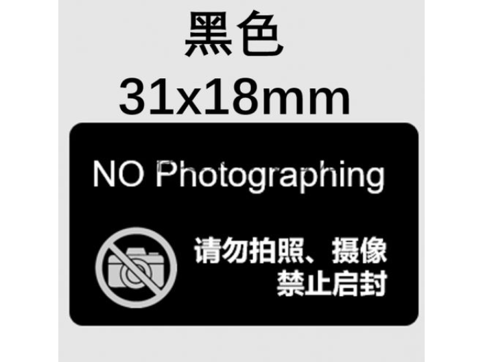 上海本地附近防拍照标贴大概价格多少,防拍照标贴