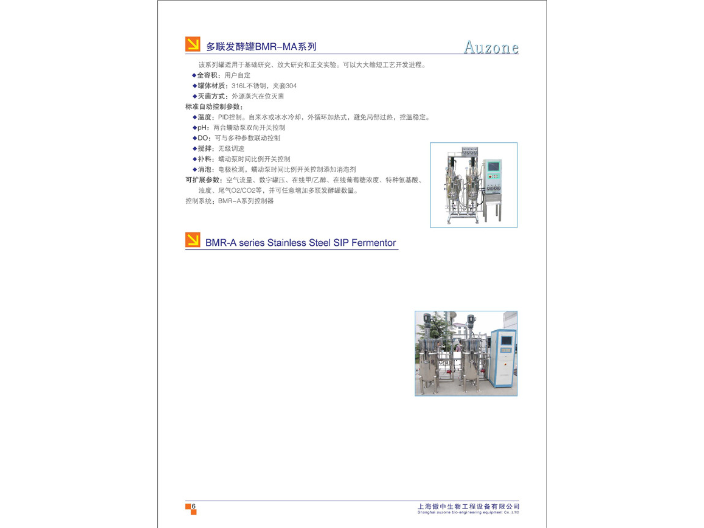 上海玻璃发酵设备选型指南