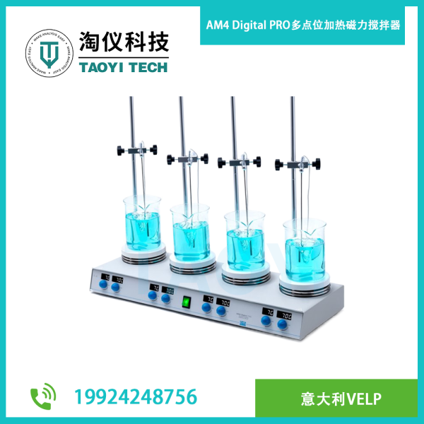 AM4 Digital PRO多點位加熱磁力攪拌器