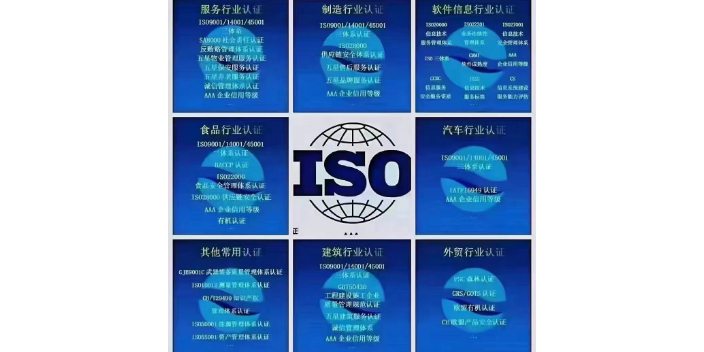 山东QC080000ISO管理体系认证怎么样,ISO管理体系认证