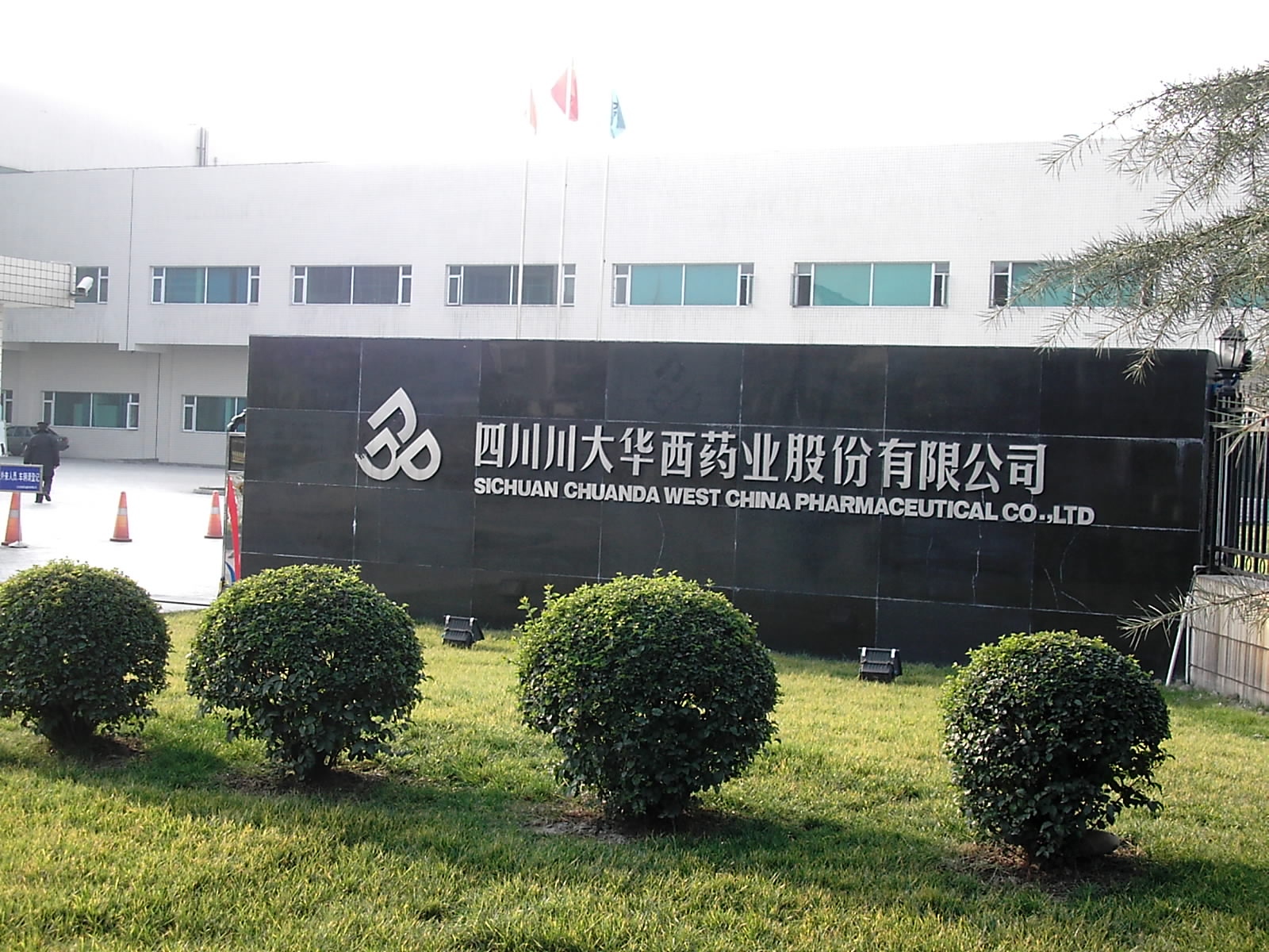 四川大學(xué)華西公共衛(wèi)生學(xué)院