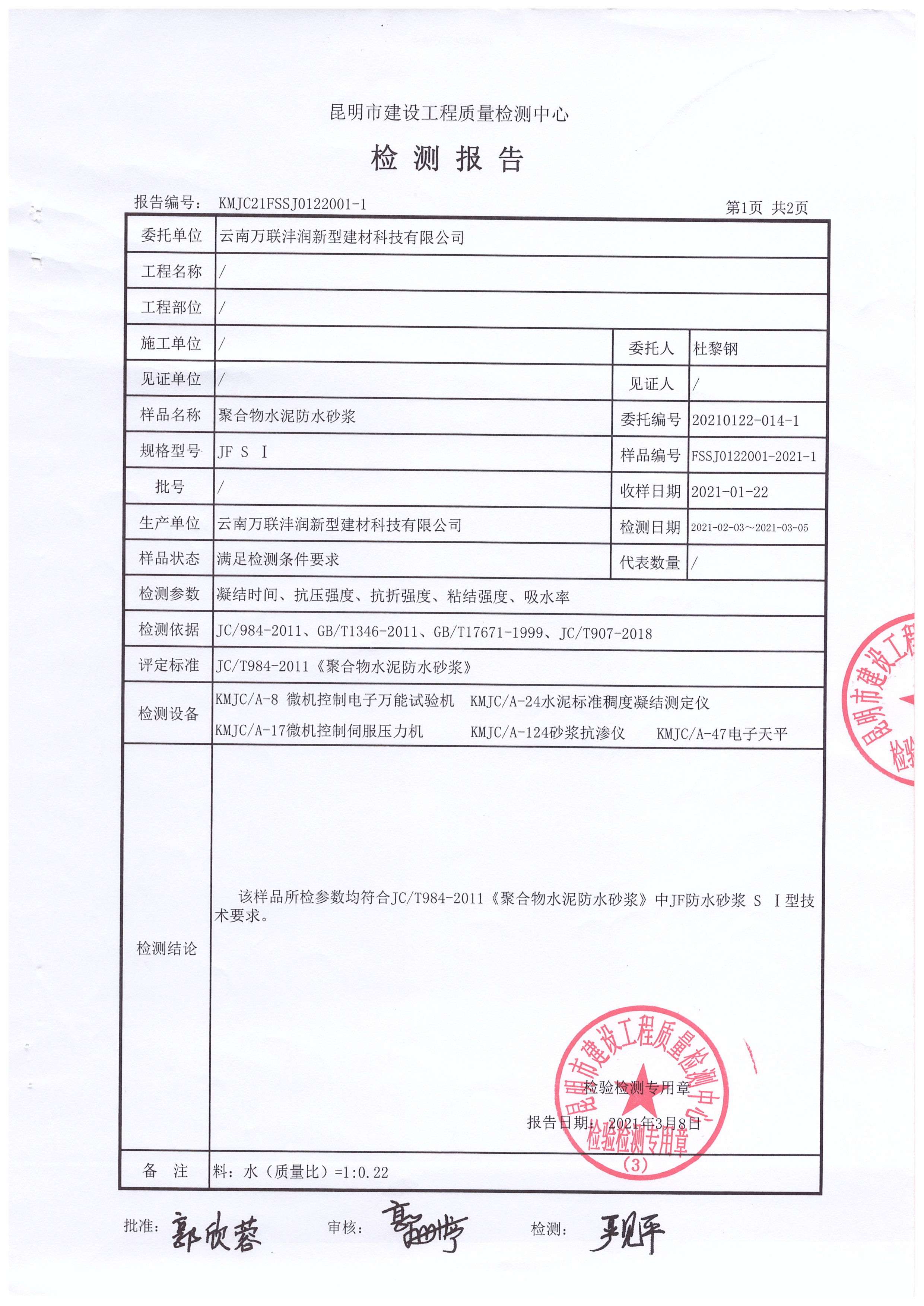 抹灰砂浆检验报告图片