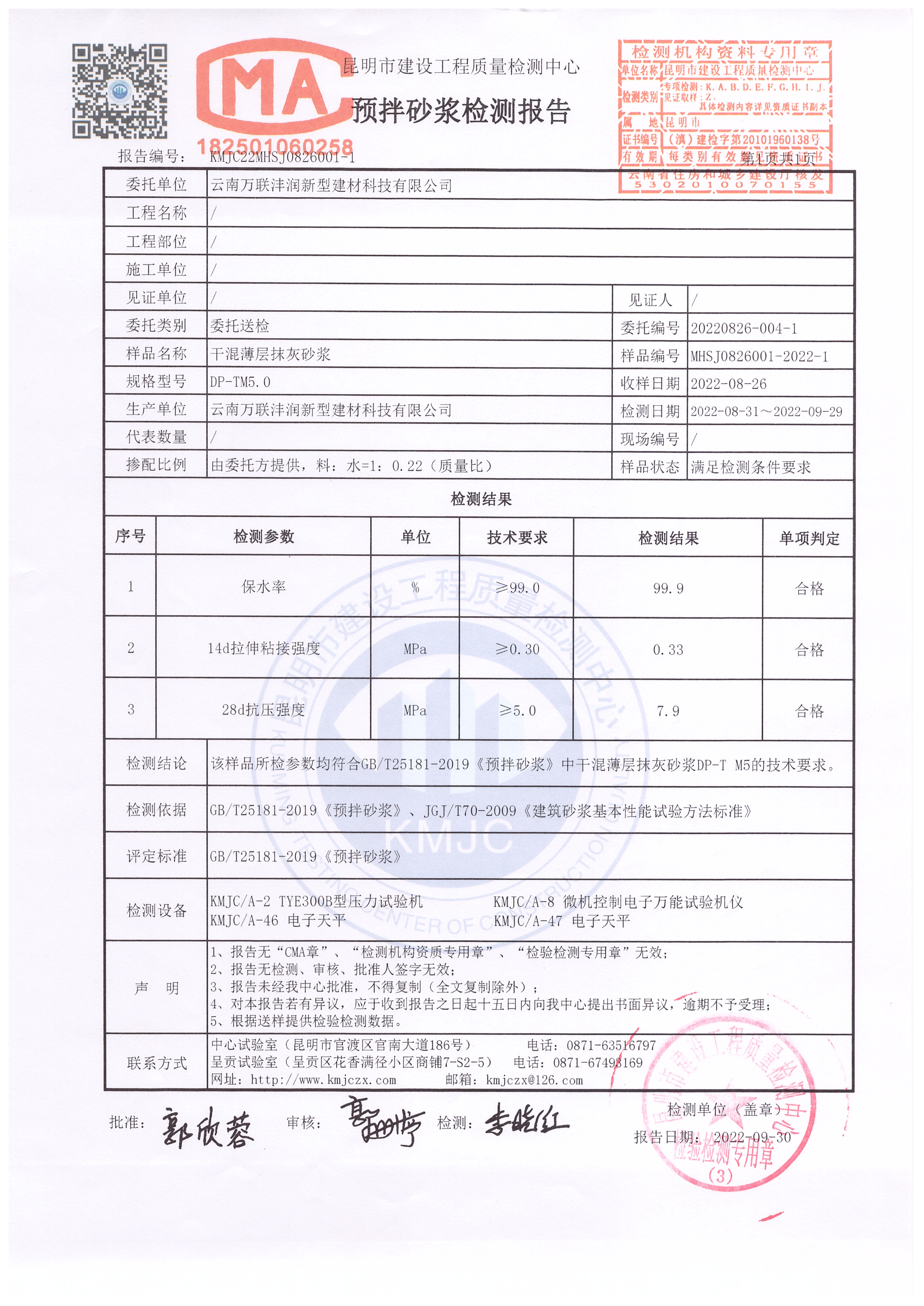 抹灰砂浆检验报告图片