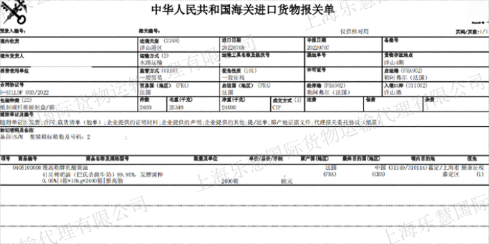 奉贤区冻品清关价格信息 进口清关 上海乐慧国际货物运输代理供应