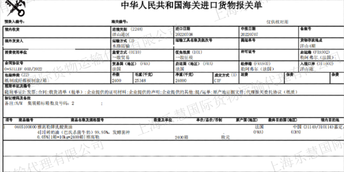 杨浦区物流冻品清关 诚信服务 上海乐慧国际货物运输代理供应