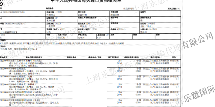 青浦区冻品清关客服电话 代理进口 上海乐慧国际货物运输代理供应