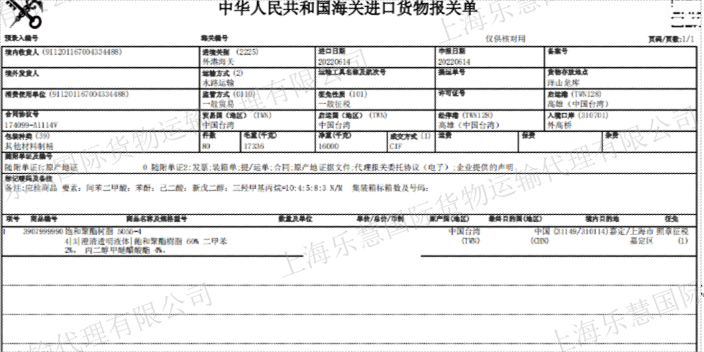 宝山区冻品清关常用知识 值得信赖 上海乐慧国际货物运输代理供应