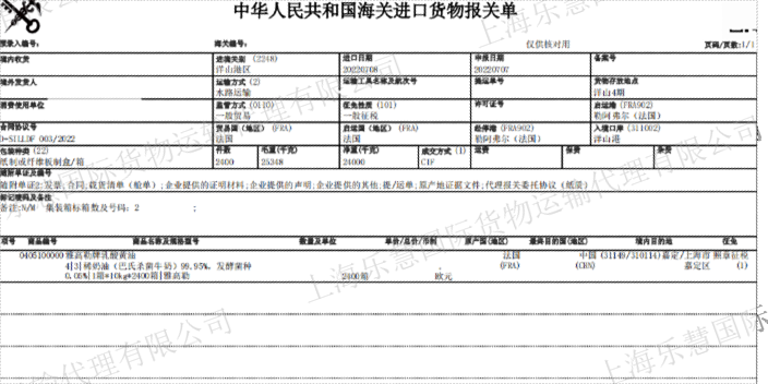 杨浦区项目冻品清关 进口清关 上海乐慧国际货物运输代理供应