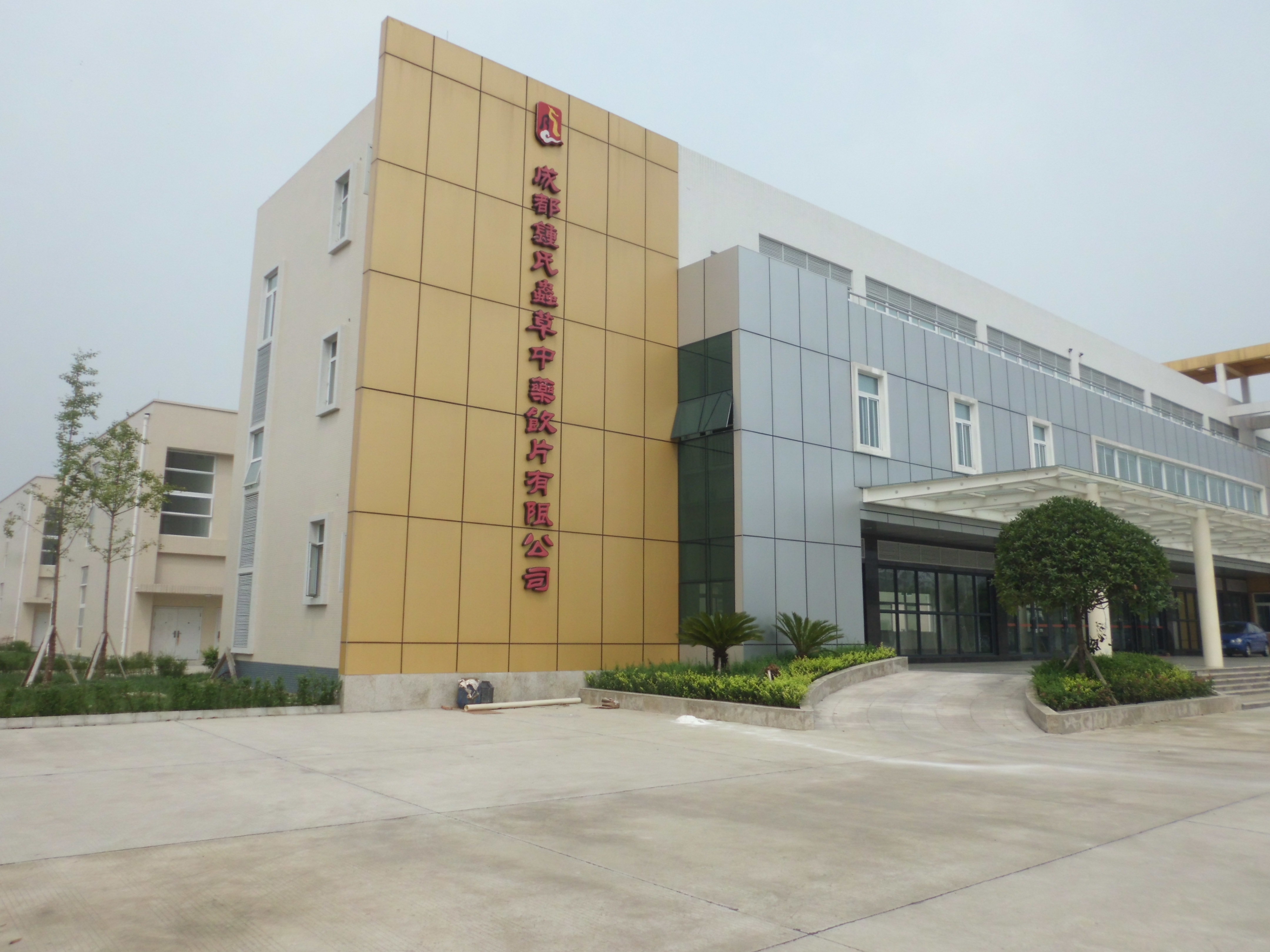 成都鐘氏蟲(chóng)草中藥飲片有限公司