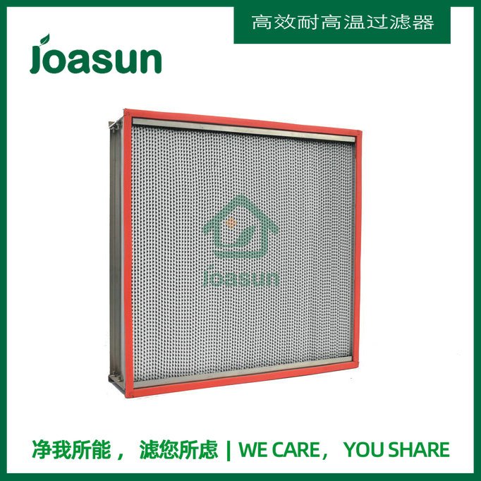 高效耐高溫過濾器-玖幸環(huán)境