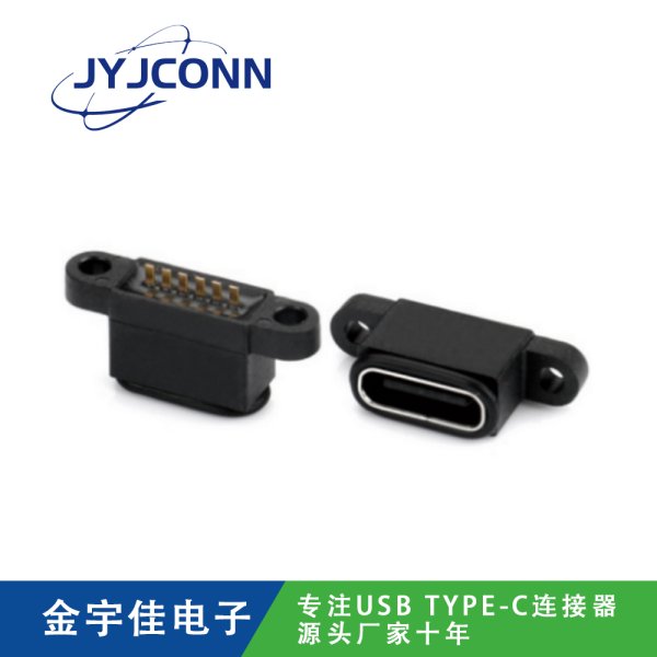 防水TYPE-C 母座 6Pin DIP直插